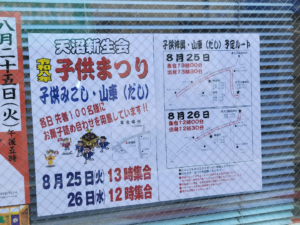 天沼新生会こども神輿2026 祭りポスター