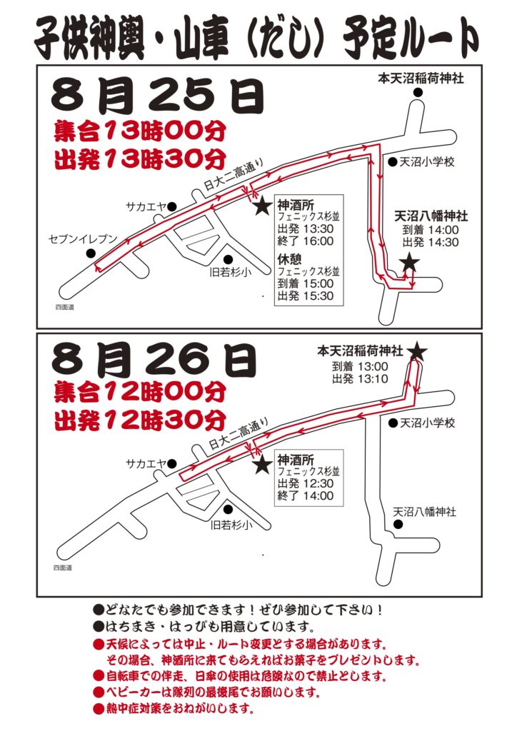 令和8年度天沼新生会子供みこしルート表